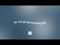 Rusha - Возвращайся домой [lyrics video]