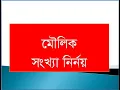 Bangla Tutorial Prime number - pattern