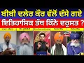 Lagu ਕੀ Bibi Daler Kaur ਵਿਵਾਦ ਸਿੱਖ ਸੰਗਤ ਨੂੰ ਇਤਿਹਾਸਿਕ ਪੱਖੋਂ ਦੁੱਚਿਤੀ 'ਚ ਪਾ ਰਿਹਾ ਹੈ ? Khabran Da Prime Time