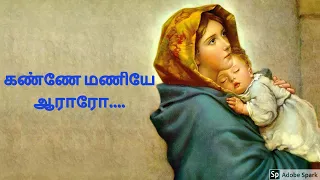 kanne maniye aaararo christian song 