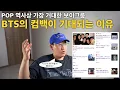 Download Lagu 이번 BTS 컴백이 더욱 기대되는 이유[eng sub]