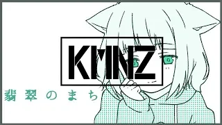 翡翠のまち/KMNZ LIZ