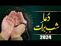 Due E Shab E Barat 15 Shaban 2024 Dua for All Problems