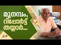 'മുനമ്പം നിവാസികളെ ഇറക്കി വിടരുത്, സർക്കാർ സംരക്ഷിക്കണം';ജ. സി.എൻ രാമചന്ദ്രൻ നായർ