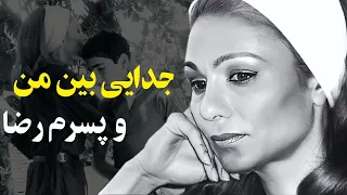 تفرقه شهبانو فرح با ولیعهد رضا پهلوی از آنچه میترسیدم سرم آمد 