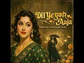 Mera Dil Ye Pukare