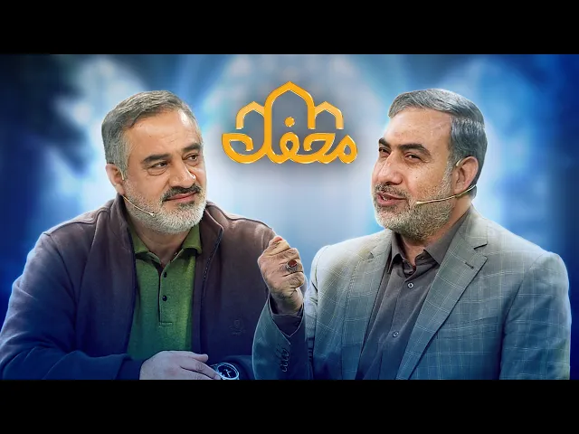 ⁣برکات آیت‌ الکرسی | جانبازی که با قرآن در میدان مین معجزه کرد | محفل 2026