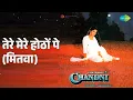 तेरे मेरे होठों पे (मितवा) | Chandni | Babla Mehta | Lata Mangeshkar Songs | Rishi Kapoor