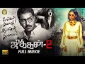 Lagu Jithan 2 Full Movie [HD] | Ramesh | Shrusti Dange | Srikanth Deva | spscinemas