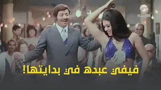 رنوا الزغاريد يا بنات شفيق جلال ومعاه فيفي عبده في بدايتها  رنوا الزغاريد يا بنات شفيق جلال ومعاه فيفي عبده في بدايتها