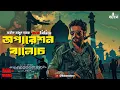 Download Lagu অপারেশন বালোচ | Spy Thriller | Bengali Detective Audio Story | Goyenda Golpo | Suspense | Kahon