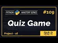Quiz Game in Python Hindi - Python Project 16 MCQ Quiz App Source Code