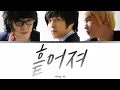 먼데이키즈 - 흩어져 가사 / Monday Kiz - Scatter Lyrics