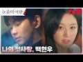 Lagu [에필로그] 도도퀸 김지원의 첫사랑! '버스맨' 김수현♥ #눈물의여왕 EP.6 | tvN 240324 방송