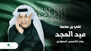                           علي بن محمد     عيد المجد   يوم التأسيس السعودي دندنها
