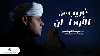 Mahmoud EL Tohami Gharib Aan Al Awtan Lyrics Video 2023 محمود التهامي غريب عن الأوطان 