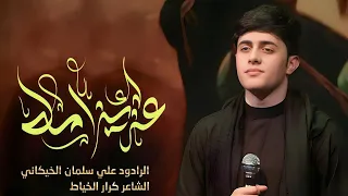 عزيز امه علي سلمان الخيكاني 