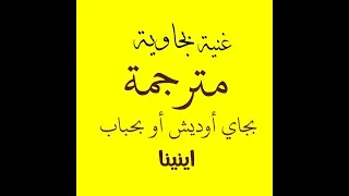 من اجمل الاغاني للفنان البجاوي سيدي دوشكا 