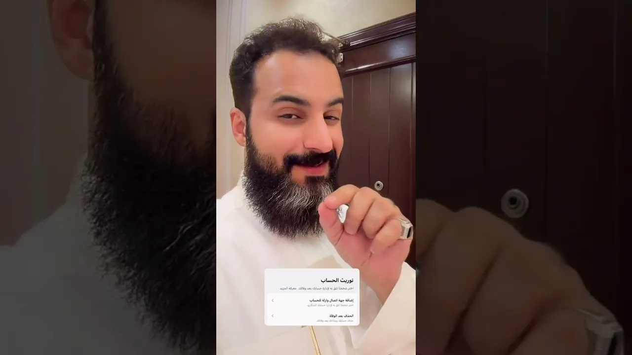 توريث الحساب