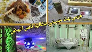 عرس بنت صديقتي أم صلاح بتقاليد ناس البيض مع القول البيضي  عرس بنت صديقتي أم صلاح بتقاليد ناس البيض مع القول البيضي