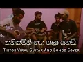 Download Lagu තනිකමින් ගග ගලා යනවා | Thanikamin Gaga Gala Yanawa Tiktok Viral Guitar And Bongo Cover By UMA Music