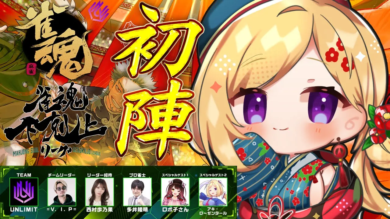 【雀魂】今日からリーグ戦開幕！ぜったい勝つ！！！！🀄DREAM MATCH 🀄雀魂下剋上リーグ【ホロライブ/アキロゼ】