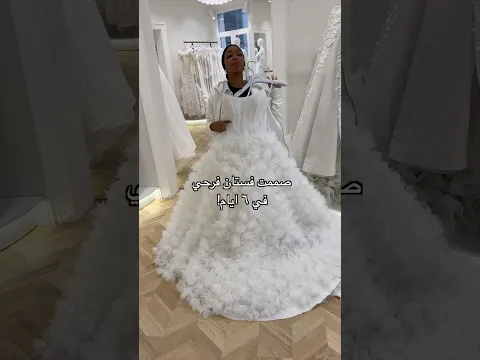 رحلة اختيار فستان فرحي😍👰🏽‍♀️❤️