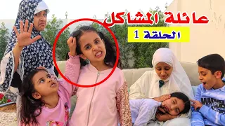 لما بنتك الصغيرة تضربها بنت قوية وتروح عند الدكتور   سلسلة عائلة المشاكل الحلقة        سوالف بناتي دندنها