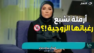 أرملة تقوم بفعل يغضب الله قبل نومها بسبب رغبتها في العلاقة الزوجية اسمع رد الشيخ 