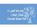 C Data Structures Circular Queue Part 2