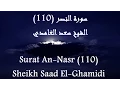 Download Lagu Alquran Indonesia 110 An-Nasr [HD] | القرآن بالاندونيسية سورة النصر - سعد الغامدى
