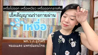 ทำไมบางคนถึงไม่เหงื่อออกเลย และควรระวังเรื่องอะไร