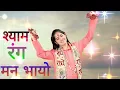 Download Lagu Shayam rang man bhayo sing by jaya kisori.