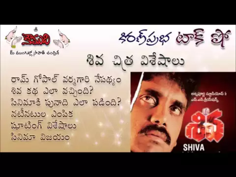 Thumbnail for KiranPrabha talk show on the movie : SHIVA