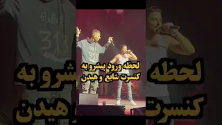 رضا پیشرو در کنسرت شایع و هیدن کنسرت اجرای زنده خنده خنده دار تتلو رپ هیدن شایع رضاپیشرو 