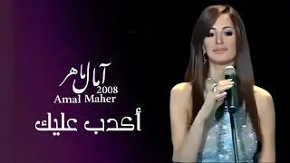 اكدب عليك    امال ماهر    ورده الجزائريه   دندنها