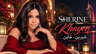                   شيرين   خاين                                              دندنها