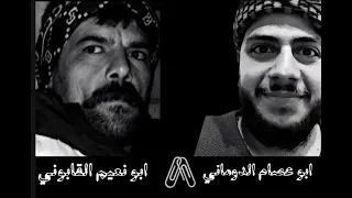 ابو نعيم القابوني ابوعصام الدوماني موال مع الزينة لبست خلخالا 