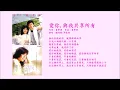 愛你 與我共享所有~楊海薇周秉鈞
