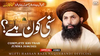 sunni kon hai shan e sahaba o ahlebait khutbah jumma mubarak mufti hassan raza naqshbandi