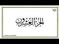 Download Lagu Juz 20 - Al-Mushaf al-Murattal