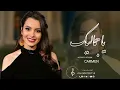 كارمن سليمان Carmen Soliman - Ya Gamalak (Acoustic Version) (Official(Video)
