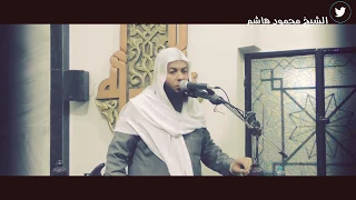 الكبر خطب الجمعة الشيخ محمود هاشم 