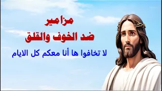ان سرت فى وادى ظلال الموت لا اخاف شرا لانك انت معى 