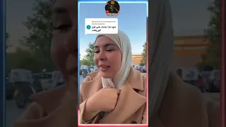 مصيبة مع هاد المؤثرة إن كنت في المغرب فلا تستغرب Funnyshorts اكسبلور 