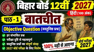 Bihar Board Class 12th Hindi Chapter One Baatchit Objective Question, 12th Hindi Ka VVI Objective🎯