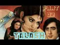 Download Lagu Pakistani old movies TALASH 1976 تلا ش(Part 02) Shabnam, Nadeem, Babra Sharif, Mumtaz, Aurangzeb