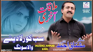 Download Mulakat Aakhri  | Mustaq Ahmad Kashi | New Saraiki Song 2022 | Sad Song | Hd Video Official 2022 MP3