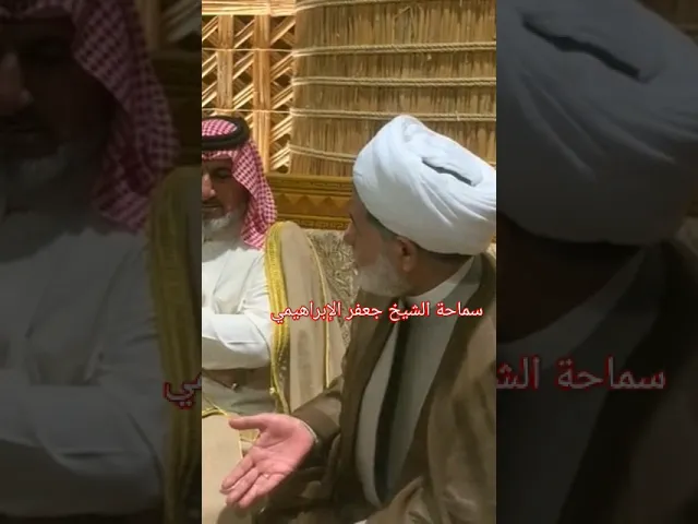 ⁣#الشيخ جعفر الإبراهيمي  مضيف السيد عيسى البطاط