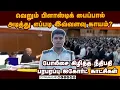 Download Lagu அரசே அதன் சொந்த மக்களை கொல்கிறது: நீதிபதி வேதனை | Ajithkumar case | High court madurai branch